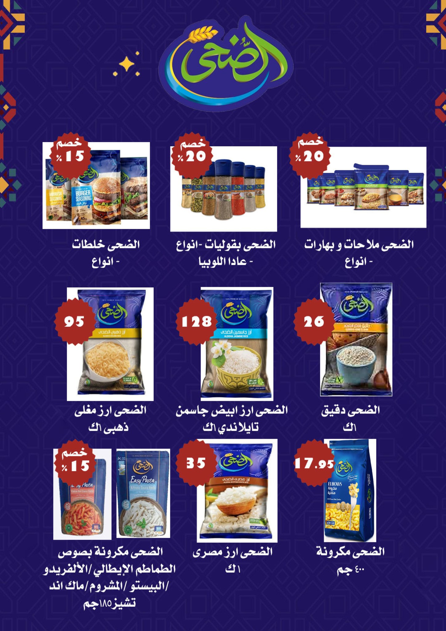 fathalla offers from 17mar to 21mar 2025 عروض فتح الله من 17 مارس حتى 21 مارس 2025 صفحة رقم 34